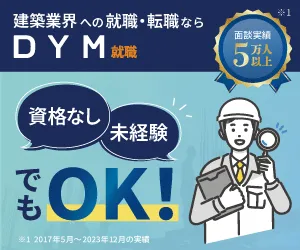 DYM就職